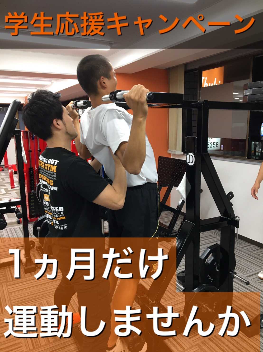 学生応援キャンペーン