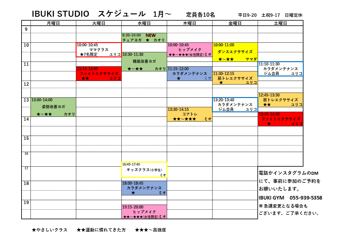 スタジオスケジュール